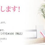 イトーヨーカドーネットスーパーの配達料が100円に!子育てママ応援制度