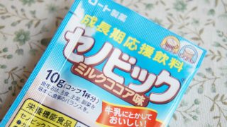 幼稚園児の息子にセノビックを飲ませてみた!口コミ・感想・レビュー