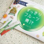 フルーティーで飲みやすい「すっきりフルーツ青汁」を飲んでみた!感想・レビュー