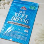 ビフィズス菌のサプリメント「ビヒダスBB536」を飲んでみた!感想・レビュー