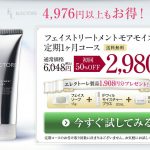 実際に解約してみた!エレクトーレ定期コースの解約方法