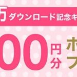 【招待コードあり】FiNCの友達紹介キャンペーンで800円分のポイントをもらおう!