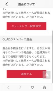 GLADDアプリ退会について